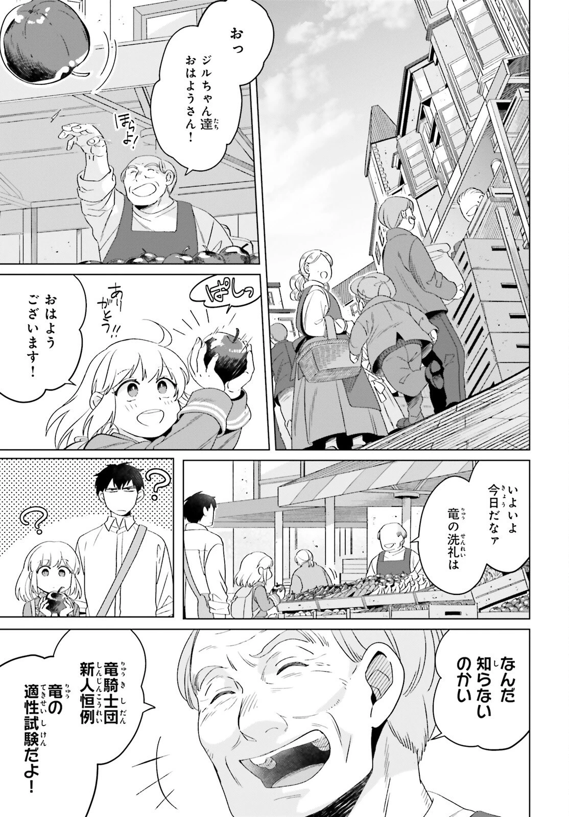 やり直し令嬢は竜帝陛下を攻略中 第19話 - 5