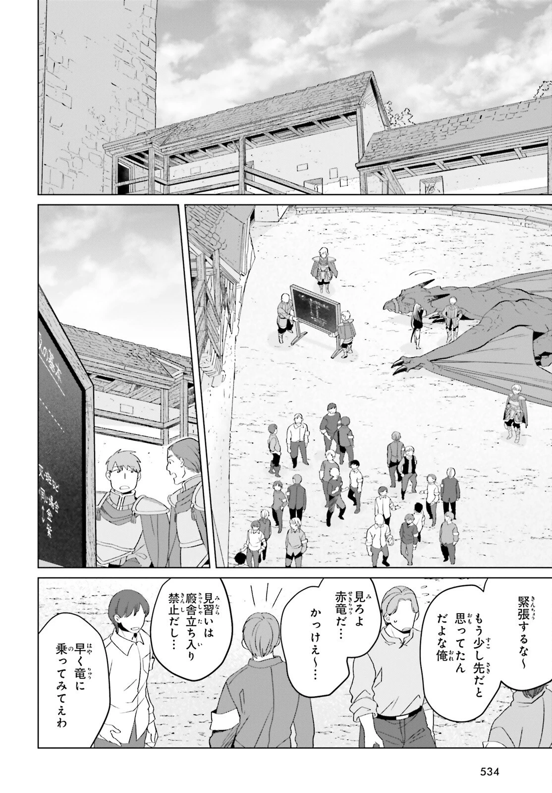 やり直し令嬢は竜帝陛下を攻略中 第19話 - 6