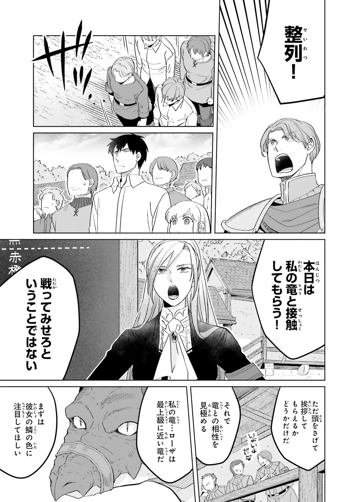 やり直し令嬢は竜帝陛下を攻略中 第19話 - 7