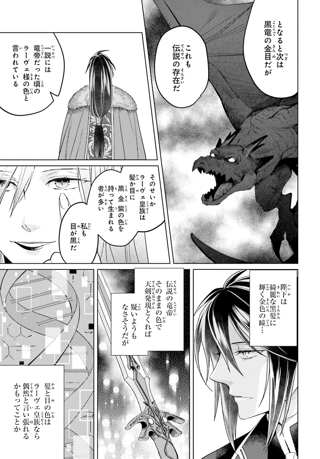 やり直し令嬢は竜帝陛下を攻略中 第19話 - 9