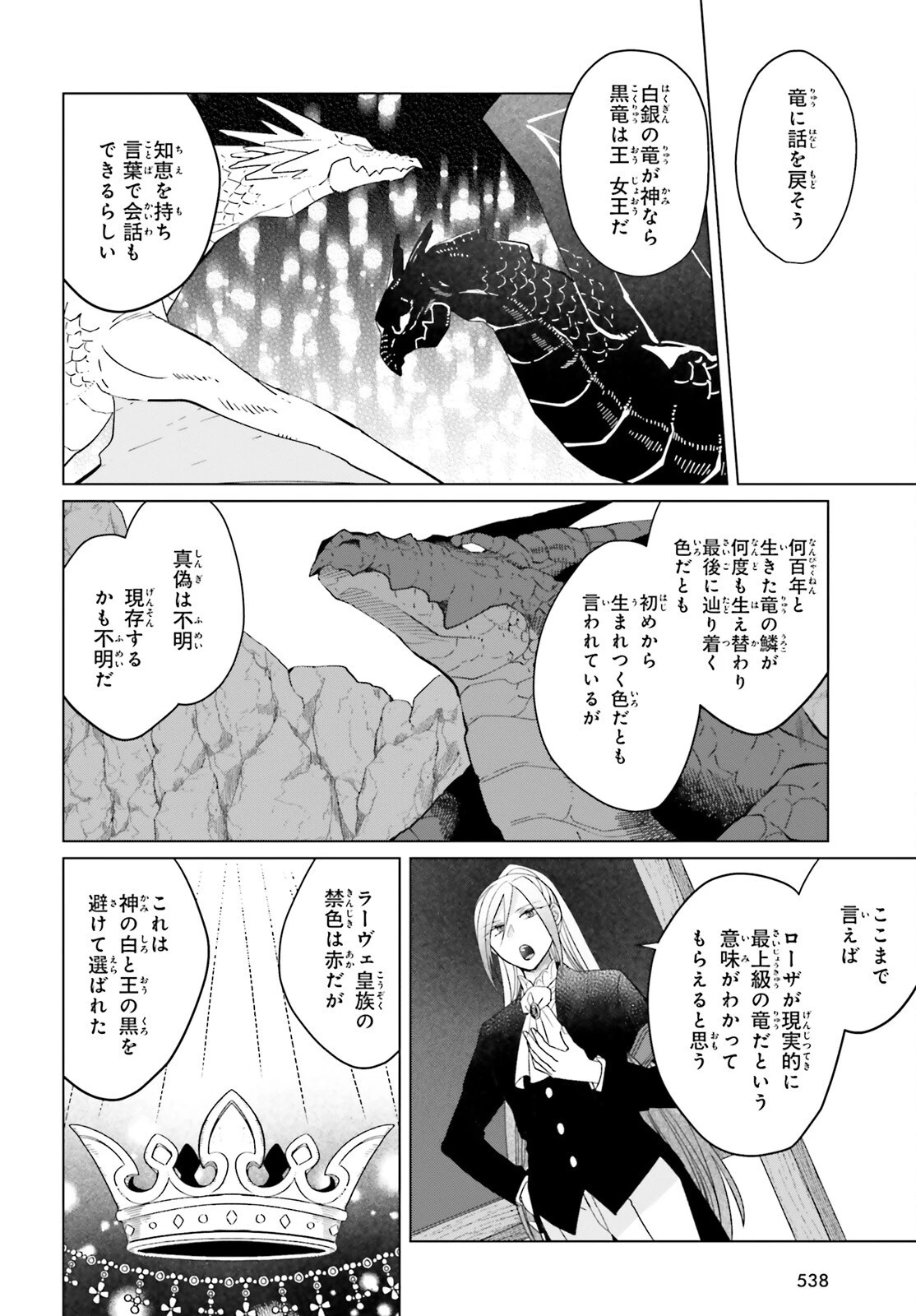 やり直し令嬢は竜帝陛下を攻略中 第19話 - 10