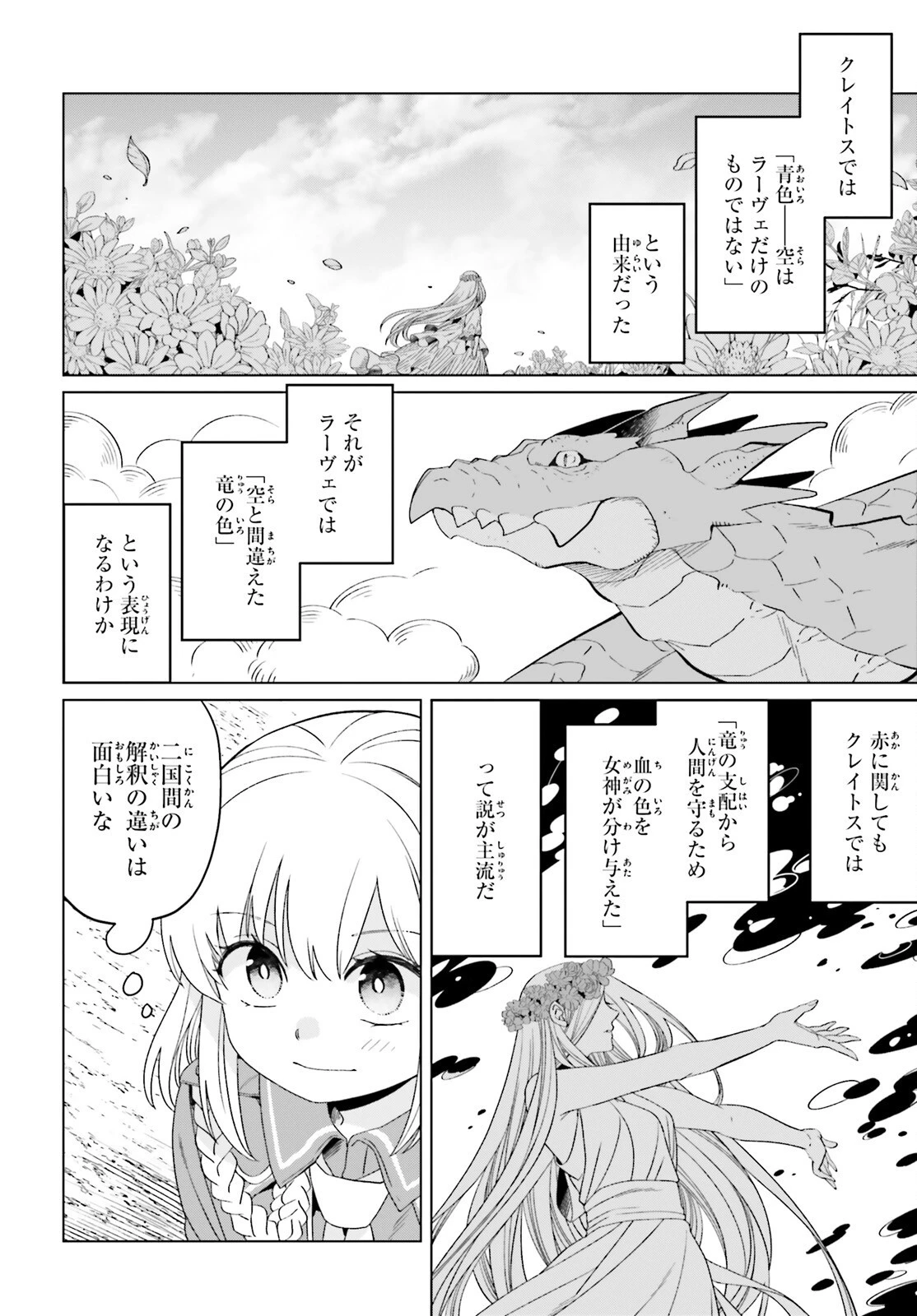 やり直し令嬢は竜帝陛下を攻略中 第19話 - 12