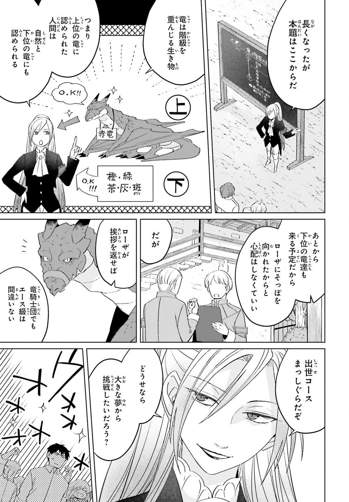 やり直し令嬢は竜帝陛下を攻略中 第19話 - 13