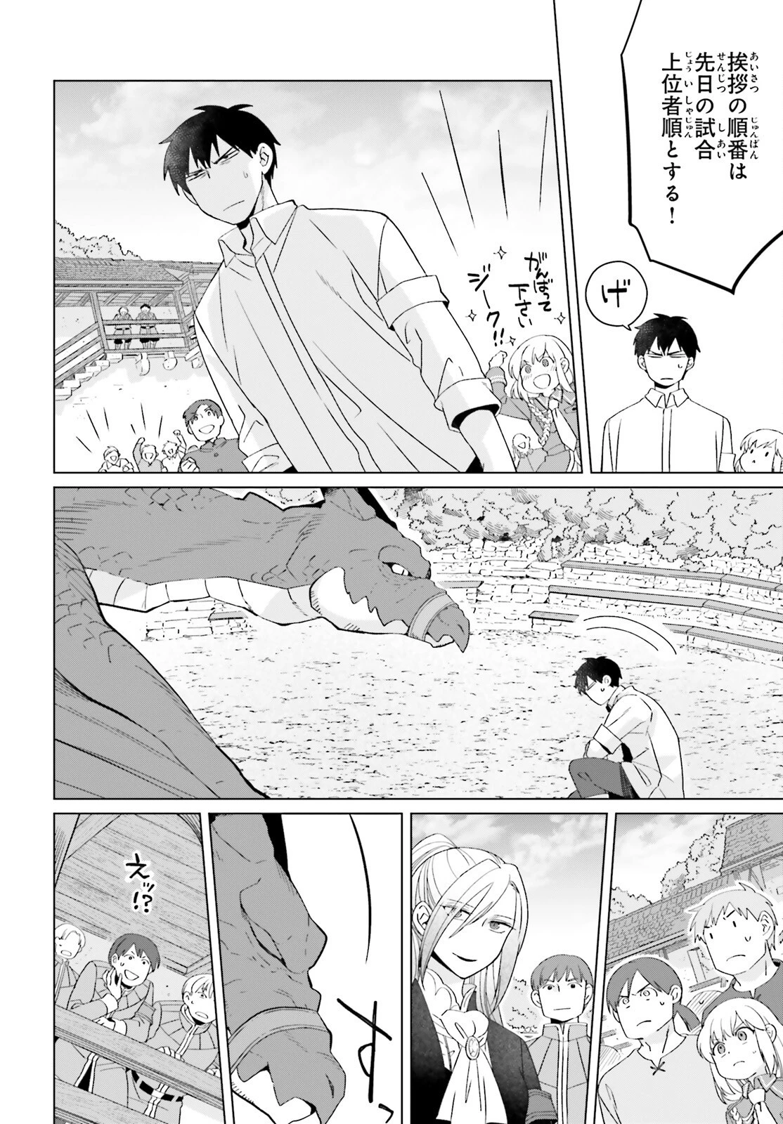 やり直し令嬢は竜帝陛下を攻略中 第19話 - 14
