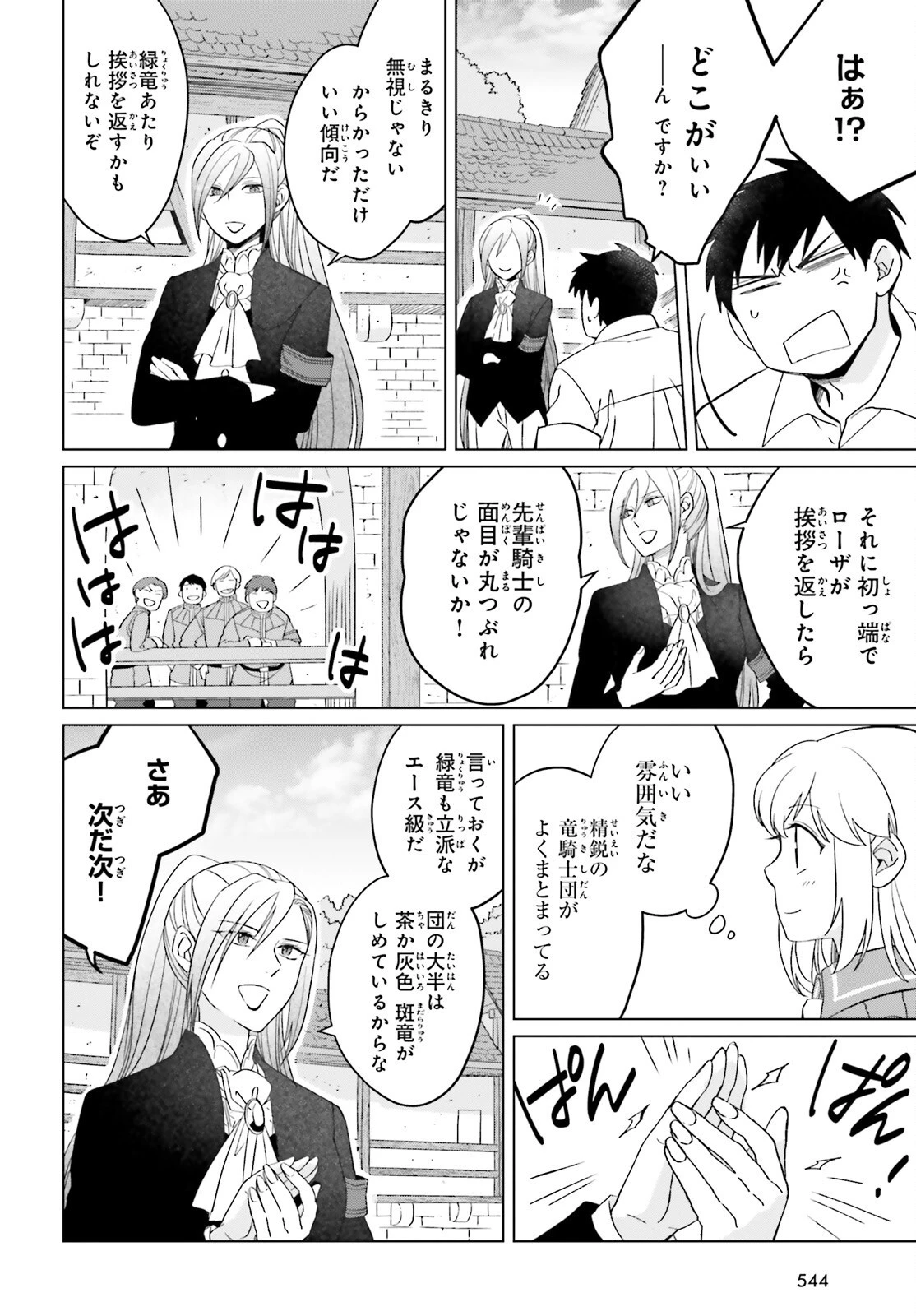 やり直し令嬢は竜帝陛下を攻略中 第19話 - 16
