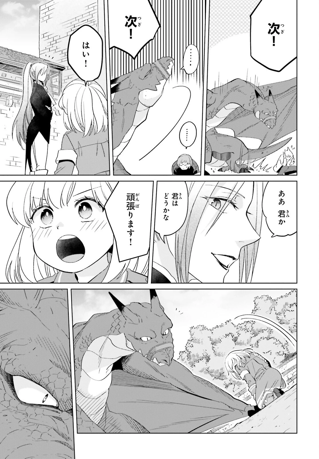 やり直し令嬢は竜帝陛下を攻略中 第19話 - 17