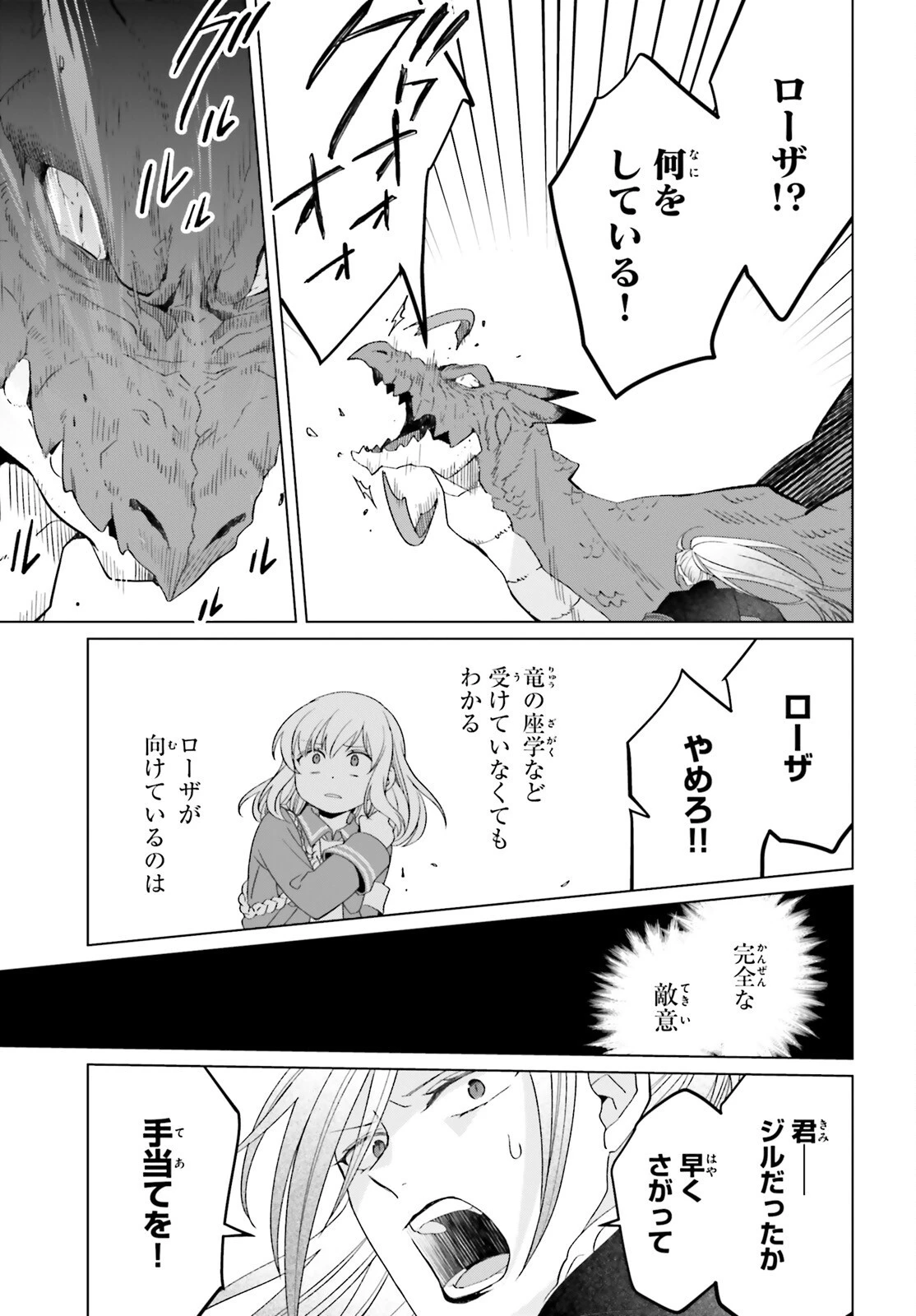 やり直し令嬢は竜帝陛下を攻略中 第19話 - 19