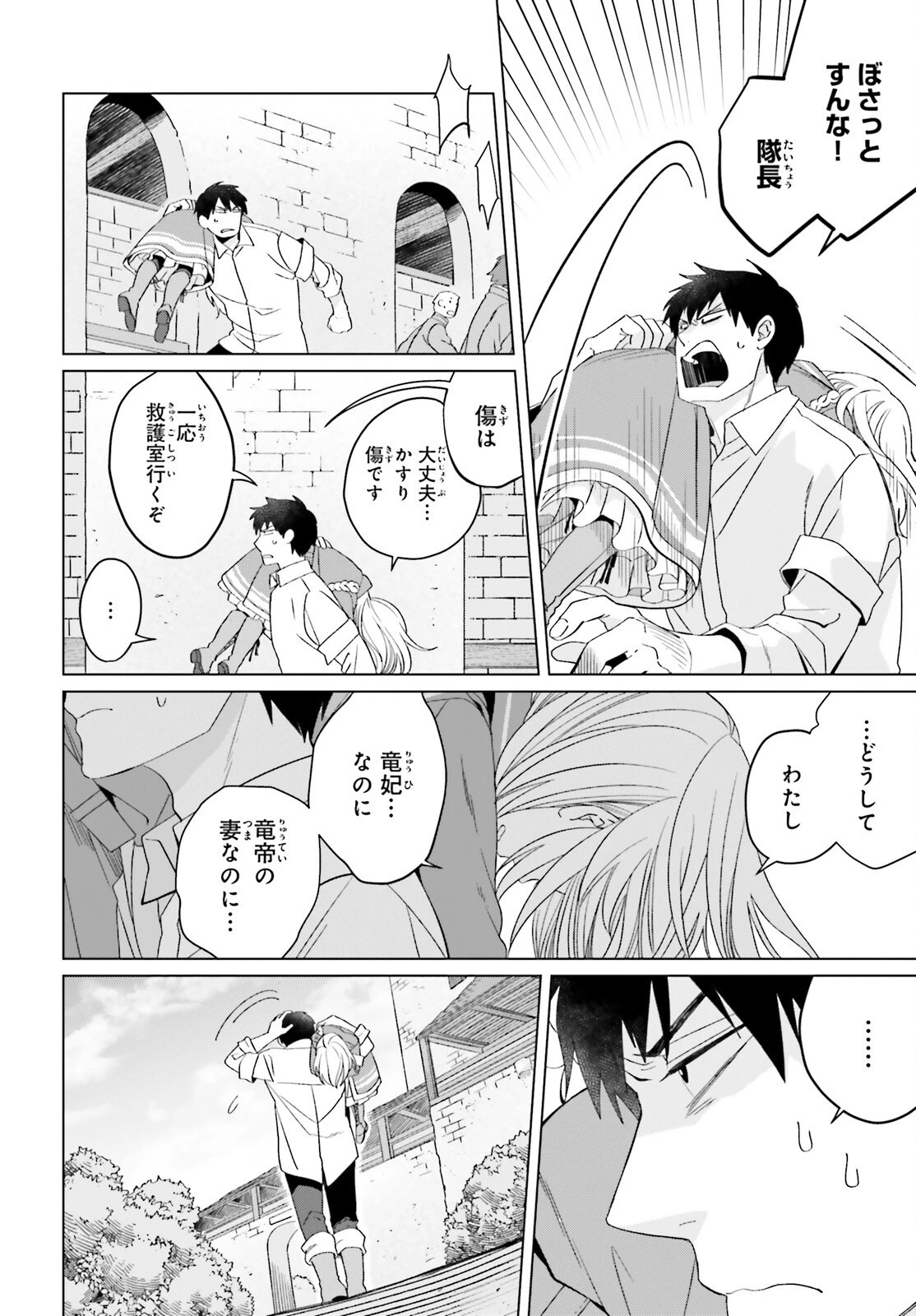 やり直し令嬢は竜帝陛下を攻略中 第19話 - 20