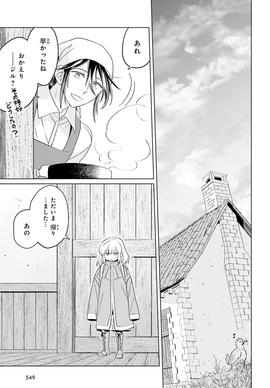 やり直し令嬢は竜帝陛下を攻略中 第19話 - 21