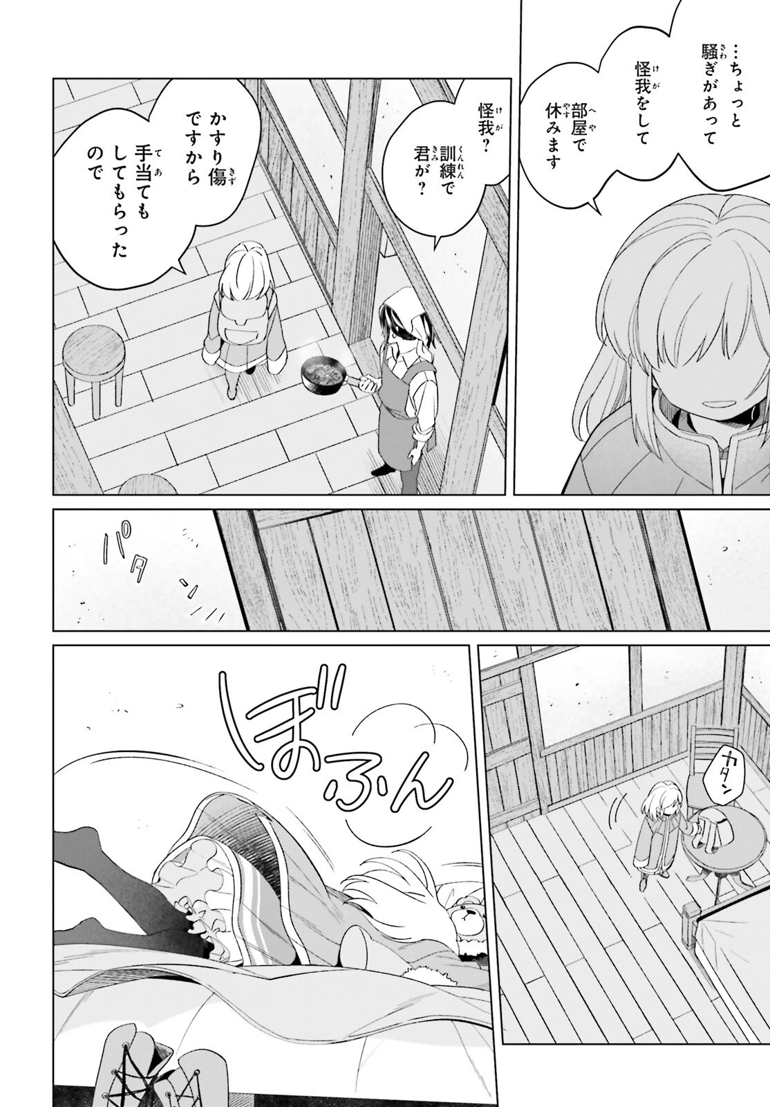 やり直し令嬢は竜帝陛下を攻略中 第19話 - 22
