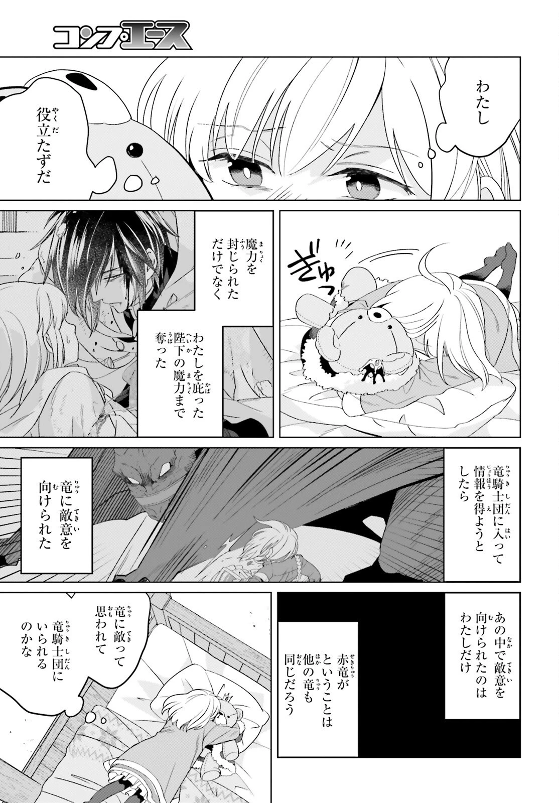 やり直し令嬢は竜帝陛下を攻略中 第19話 - 23