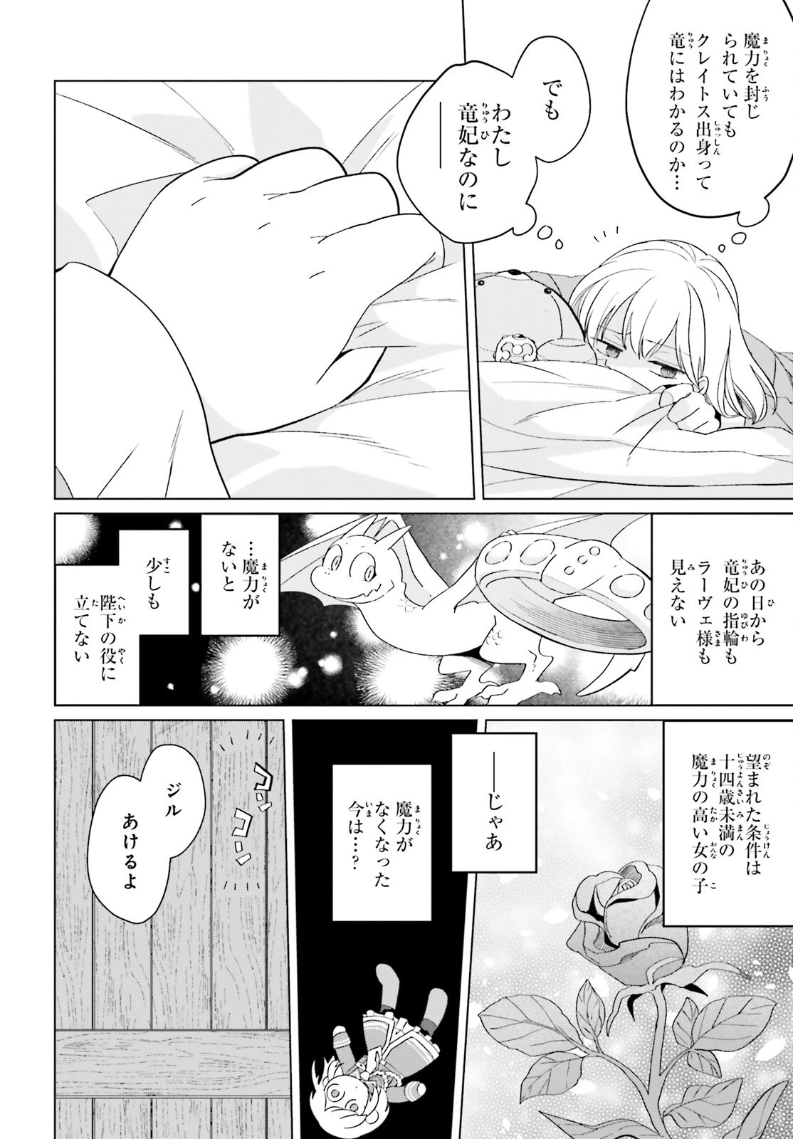 やり直し令嬢は竜帝陛下を攻略中 第19話 - 24
