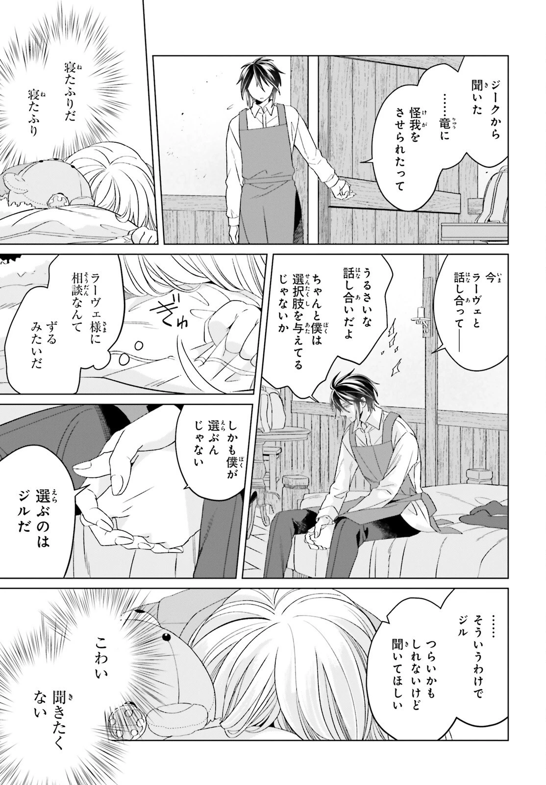 やり直し令嬢は竜帝陛下を攻略中 第19話 - 25