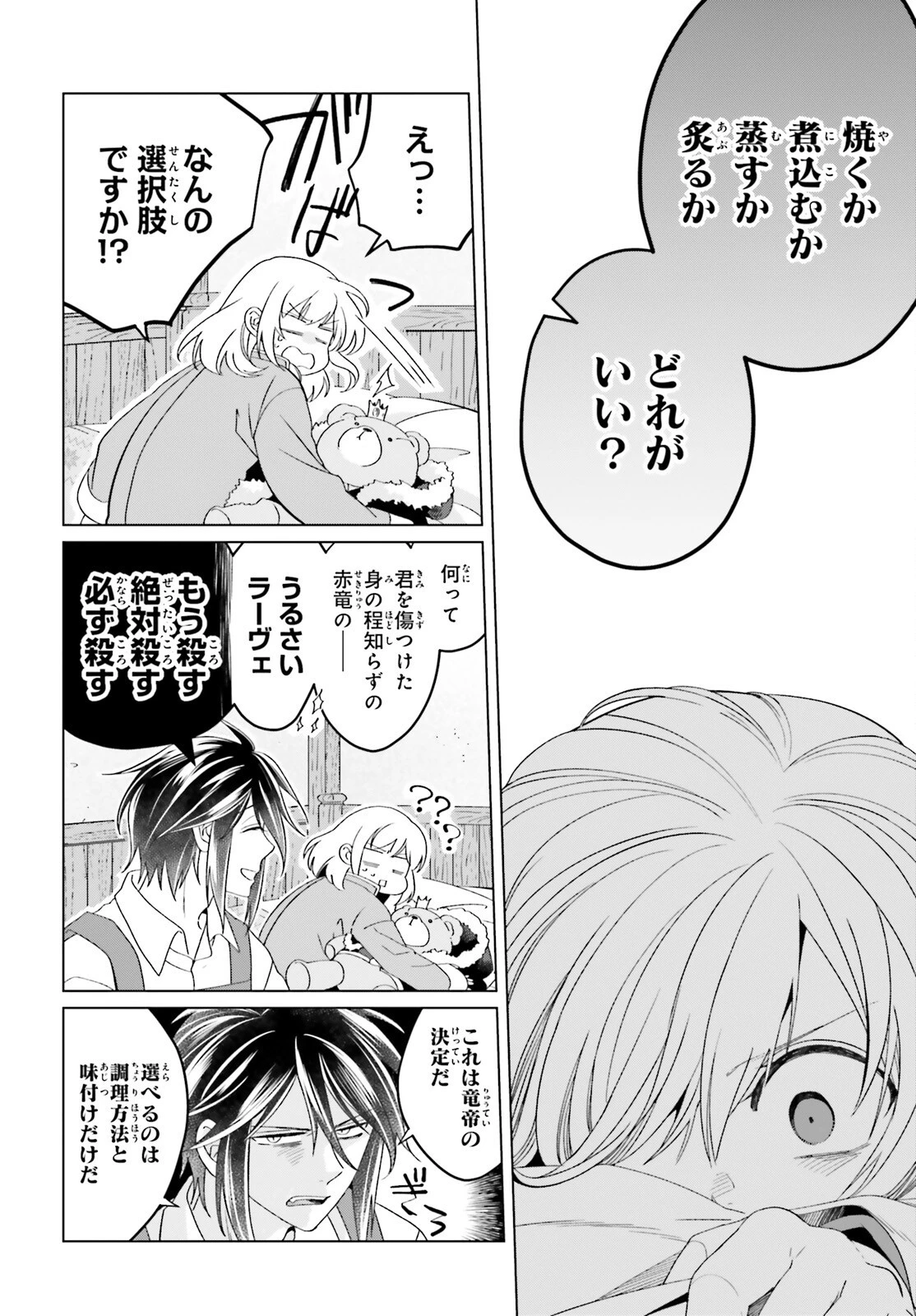 やり直し令嬢は竜帝陛下を攻略中 第19話 - 26