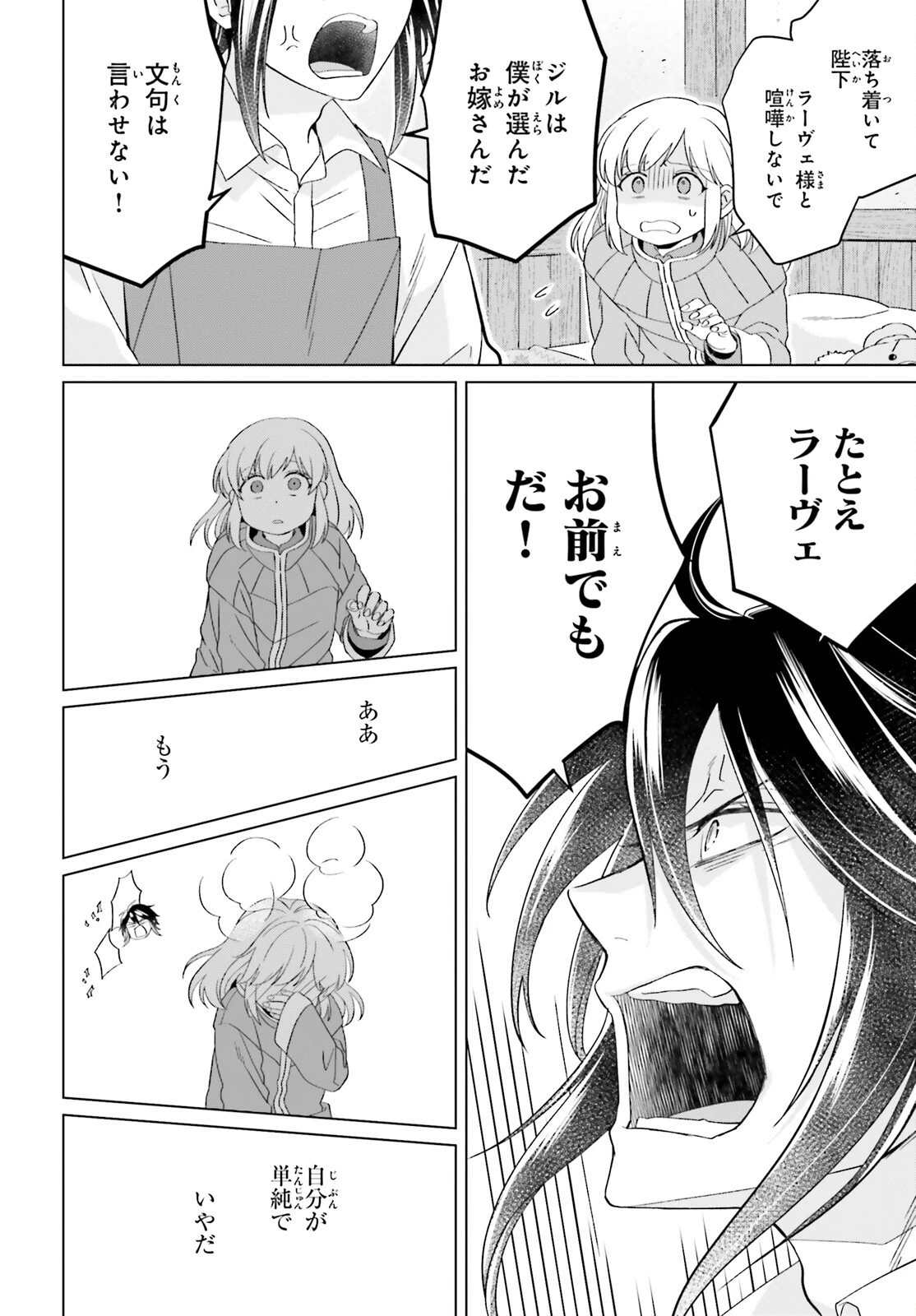 やり直し令嬢は竜帝陛下を攻略中 第19話 - 28