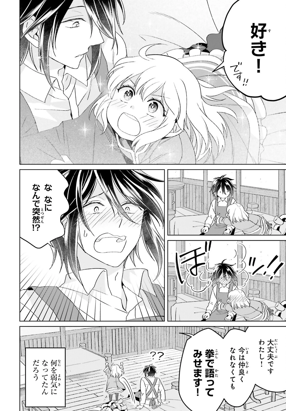 やり直し令嬢は竜帝陛下を攻略中 第19話 - 30
