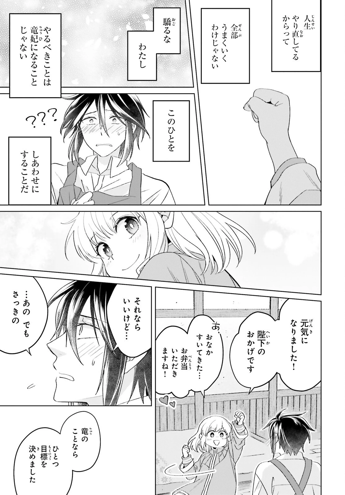 やり直し令嬢は竜帝陛下を攻略中 第19話 - 31