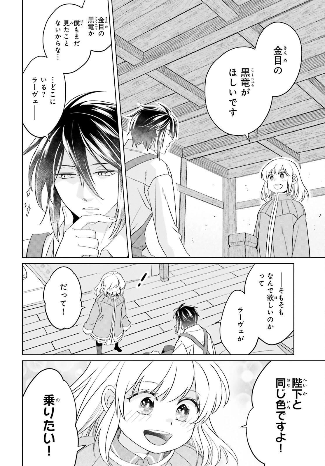 やり直し令嬢は竜帝陛下を攻略中 第19話 - 32