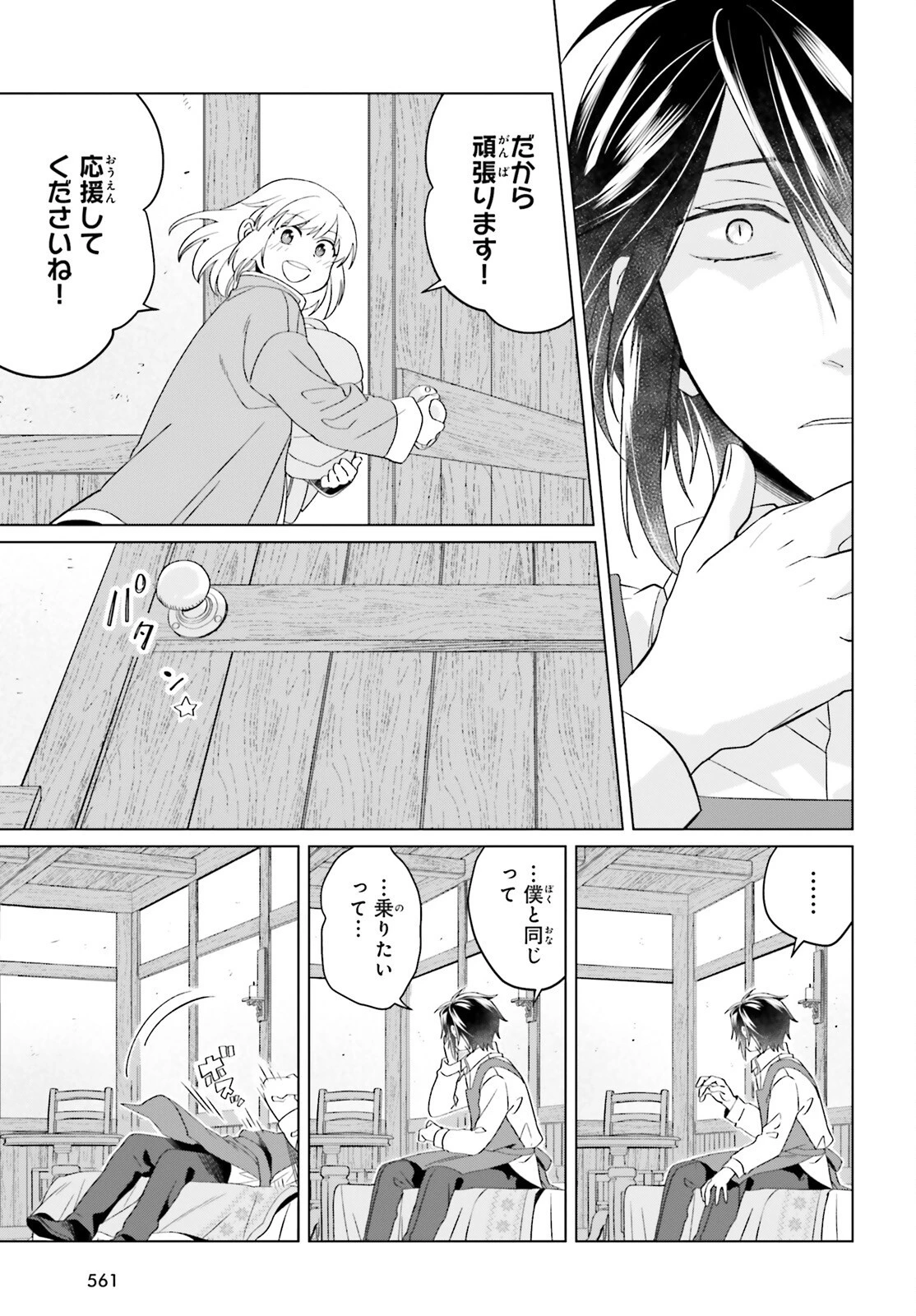 やり直し令嬢は竜帝陛下を攻略中 第19話 - 33