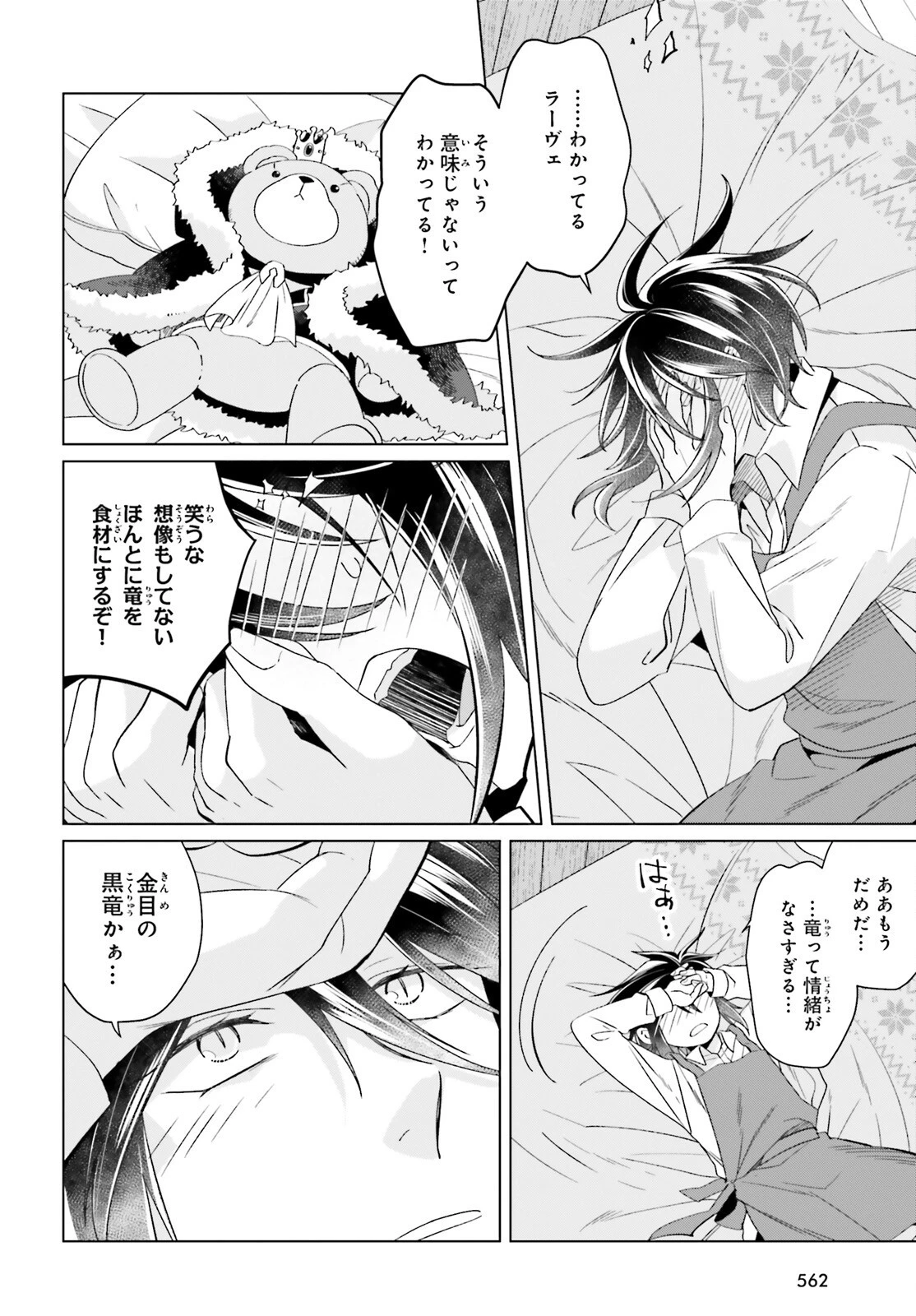 やり直し令嬢は竜帝陛下を攻略中 第19話 - 34