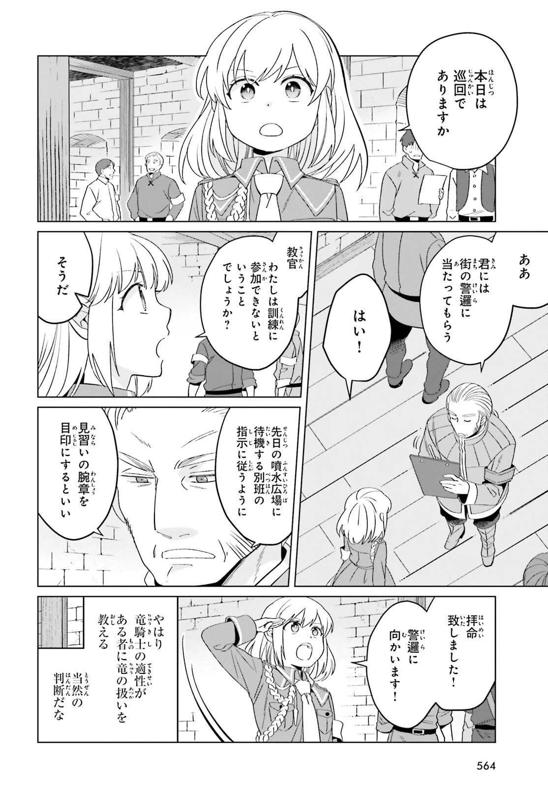 やり直し令嬢は竜帝陛下を攻略中 第19話 - 36