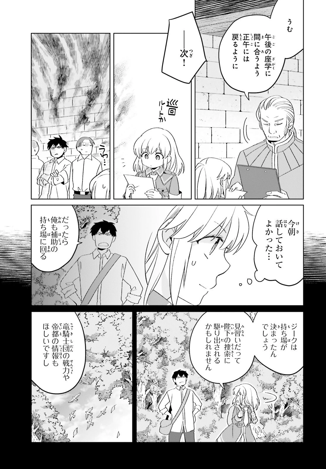 やり直し令嬢は竜帝陛下を攻略中 第19話 - 37