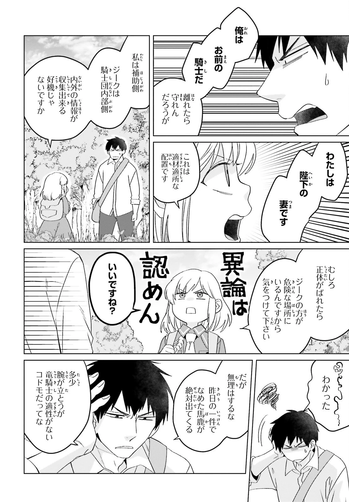 やり直し令嬢は竜帝陛下を攻略中 第19話 - 38