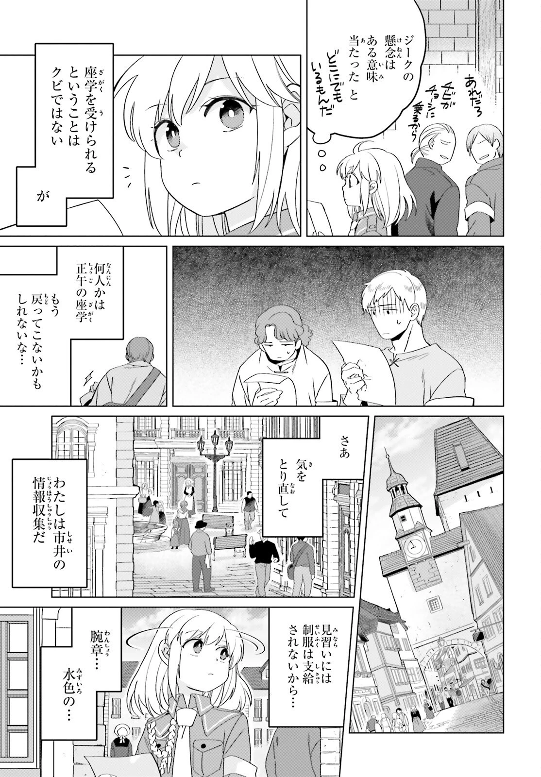 やり直し令嬢は竜帝陛下を攻略中 第19話 - 39