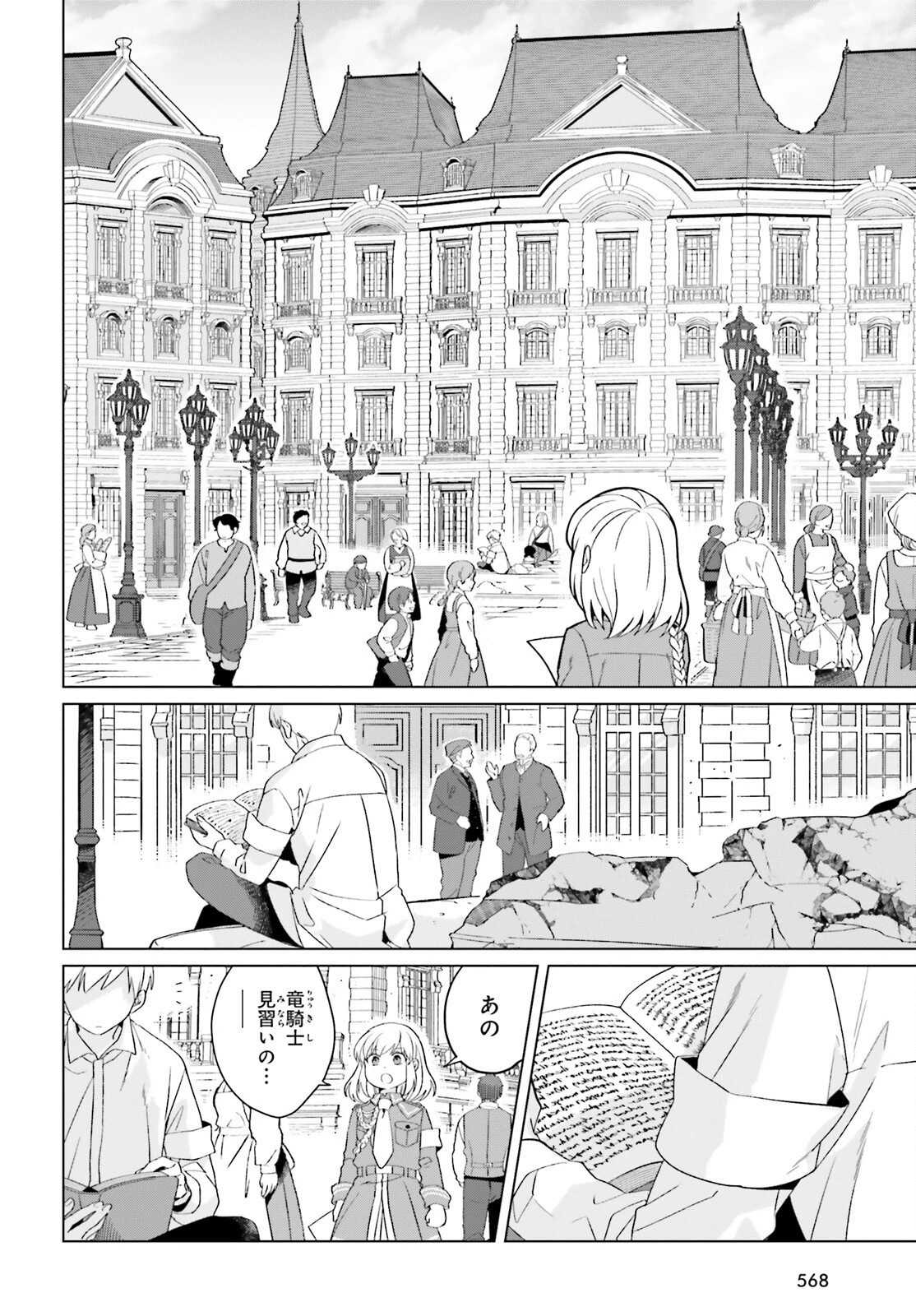 やり直し令嬢は竜帝陛下を攻略中 第19話 - 40