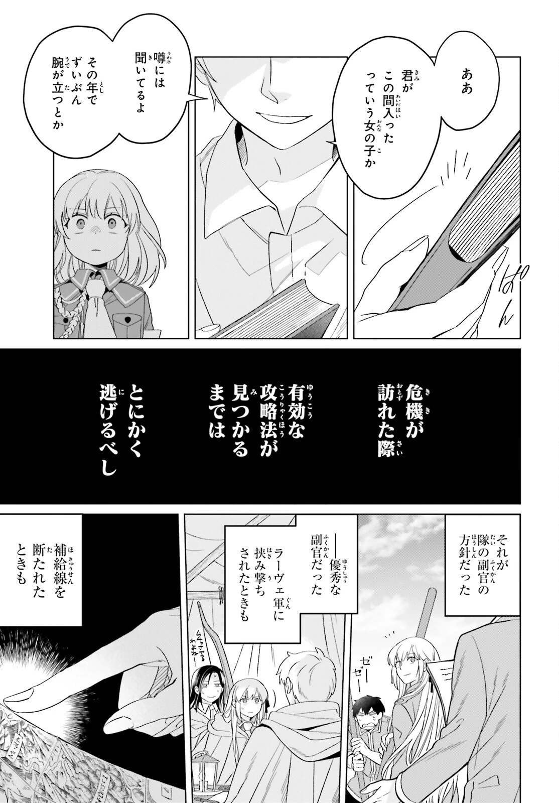 やり直し令嬢は竜帝陛下を攻略中 第19話 - 41