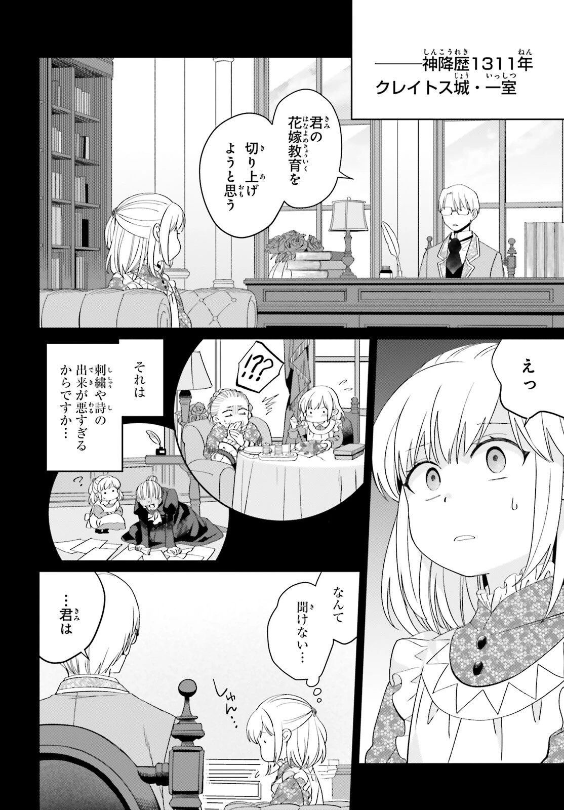やり直し令嬢は竜帝陛下を攻略中 第20話 - 2