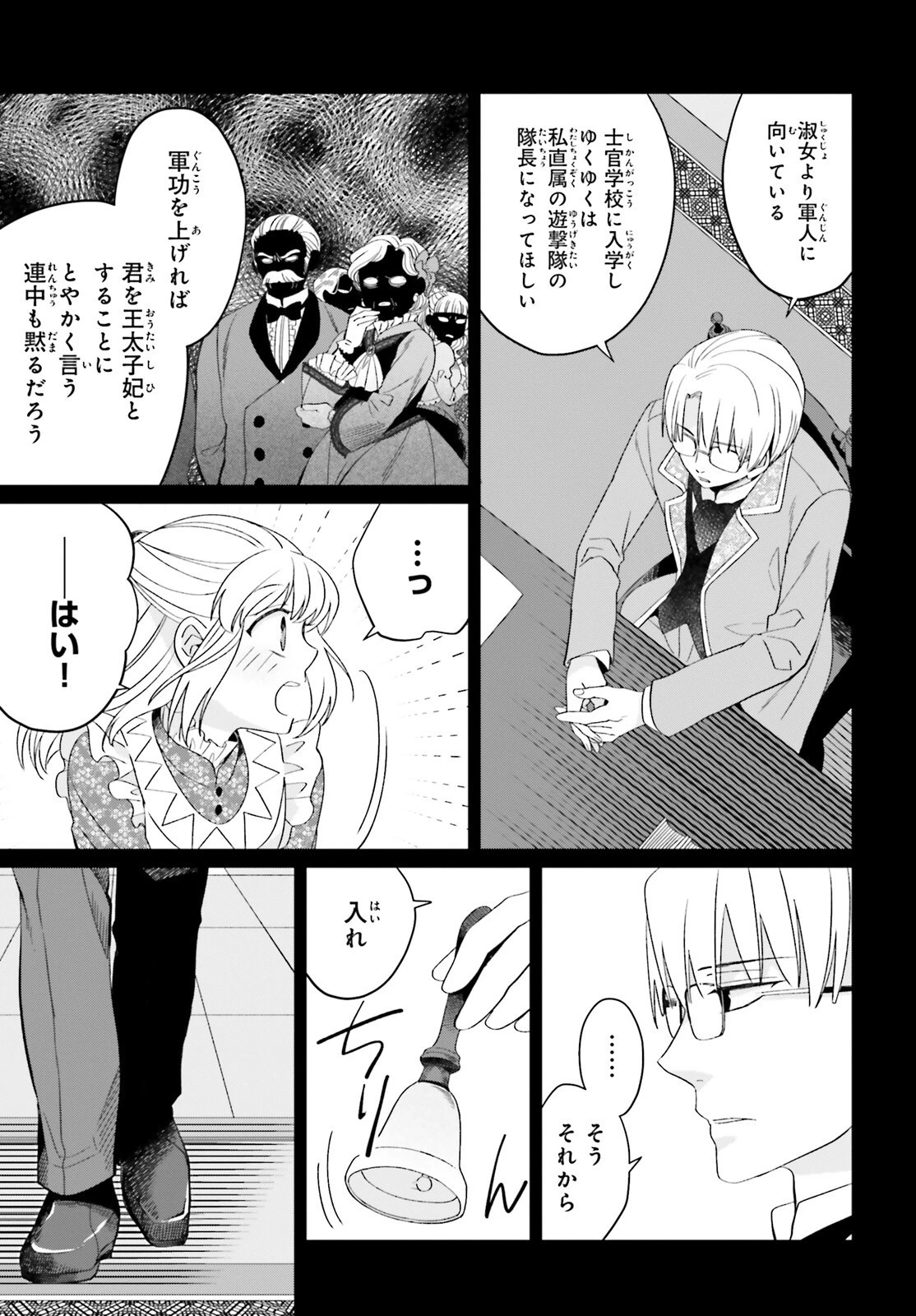 やり直し令嬢は竜帝陛下を攻略中 第20話 - 3