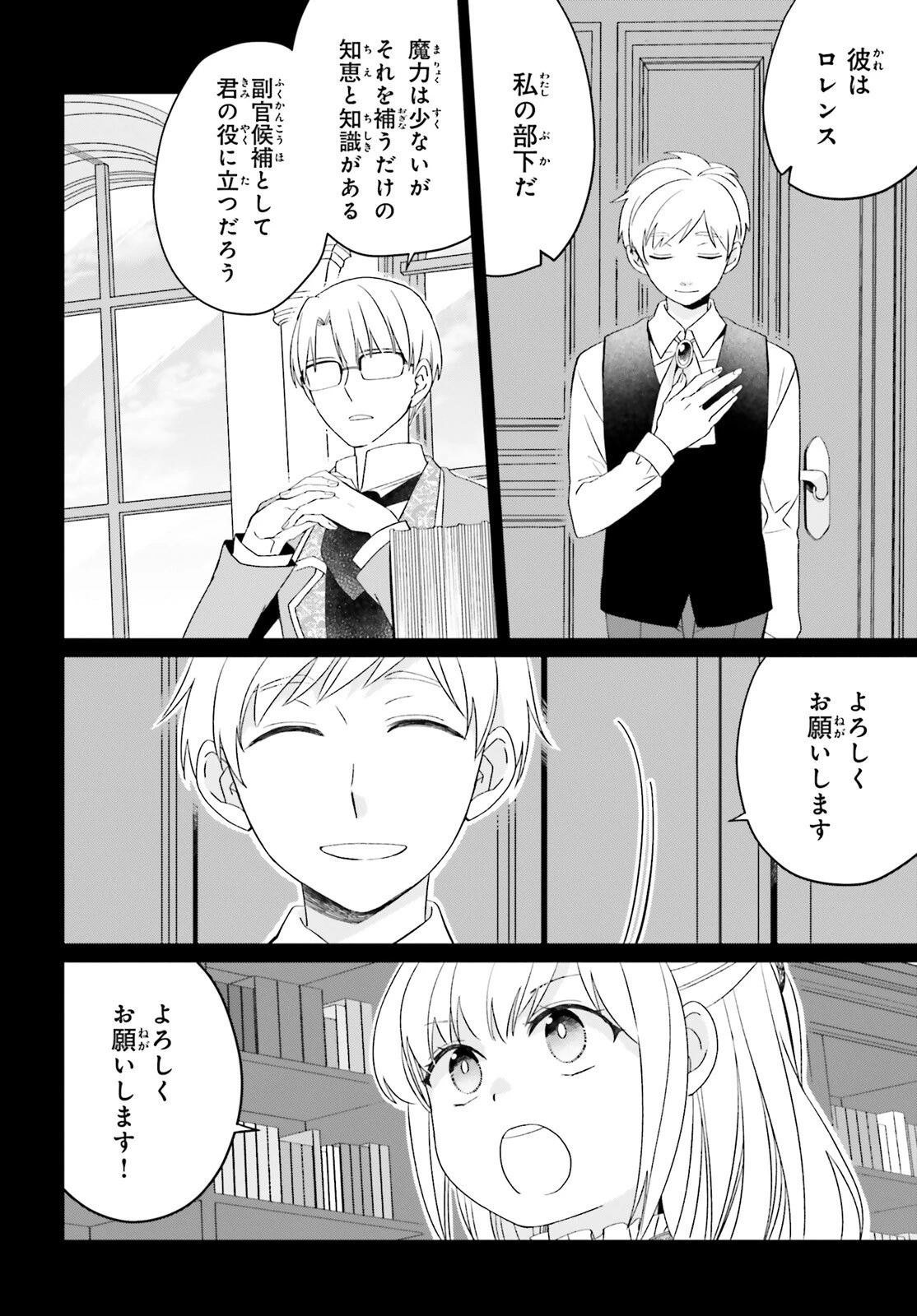 やり直し令嬢は竜帝陛下を攻略中 第20話 - 4