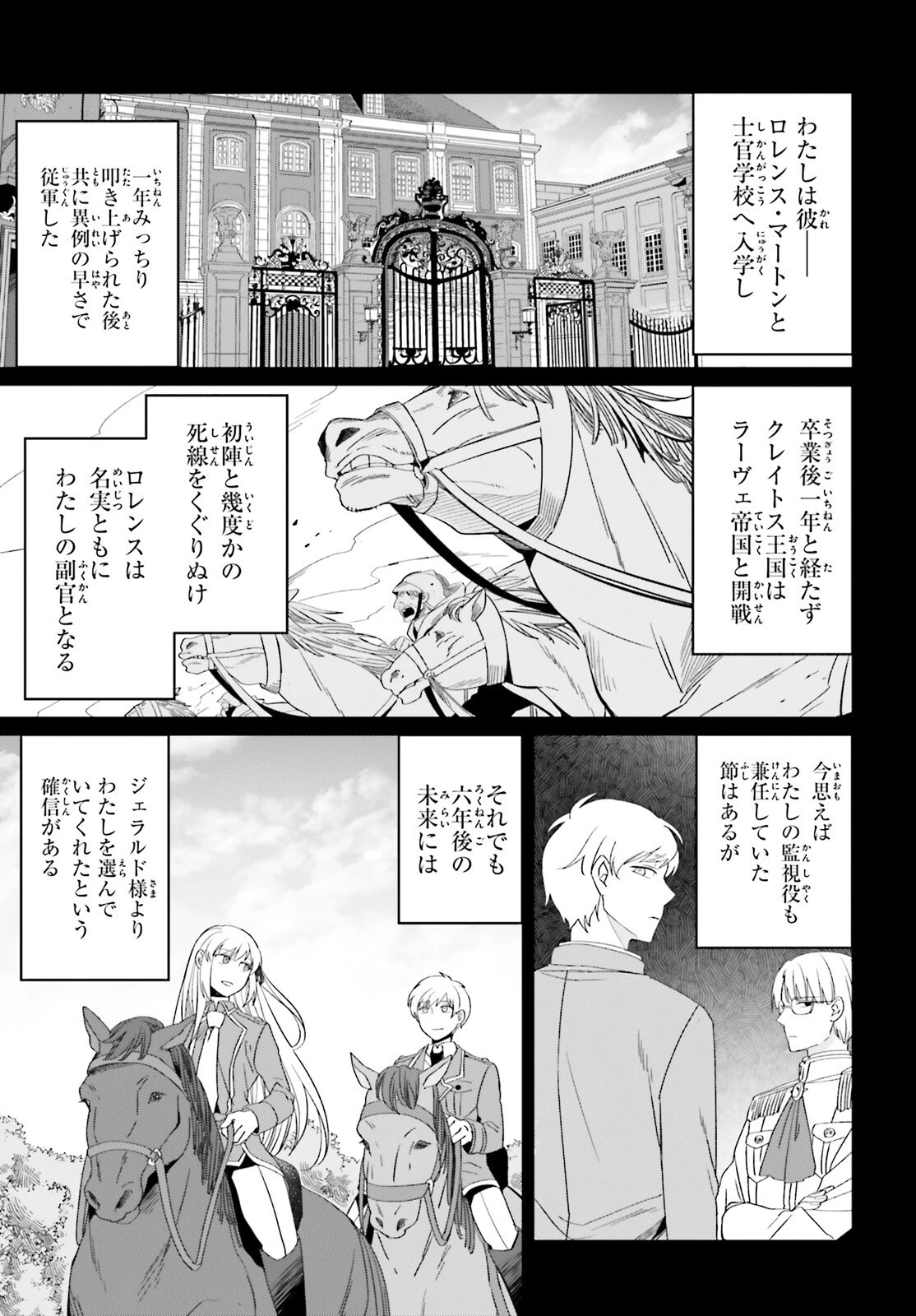 やり直し令嬢は竜帝陛下を攻略中 第20話 - 5