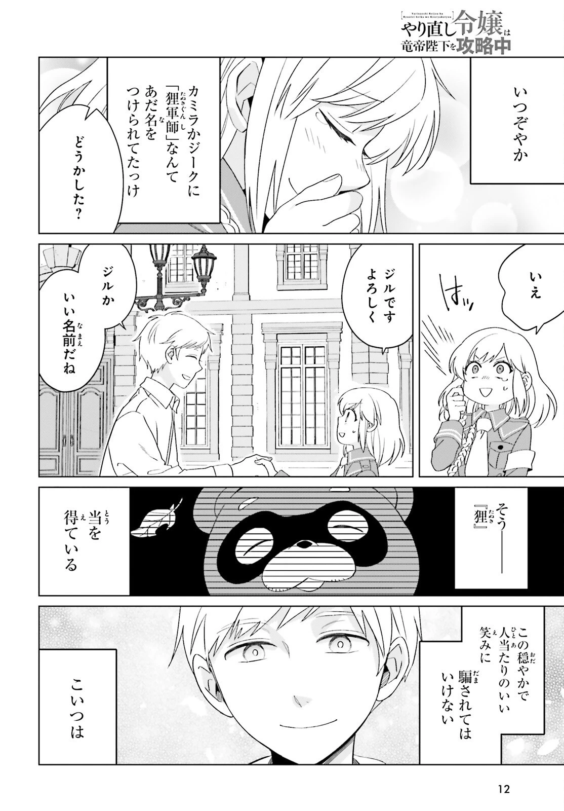 やり直し令嬢は竜帝陛下を攻略中 第20話 - 6