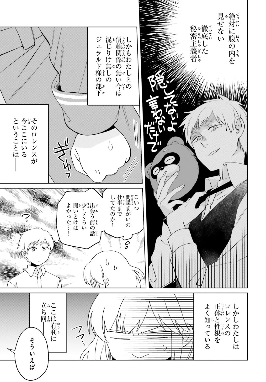 やり直し令嬢は竜帝陛下を攻略中 第20話 - 7