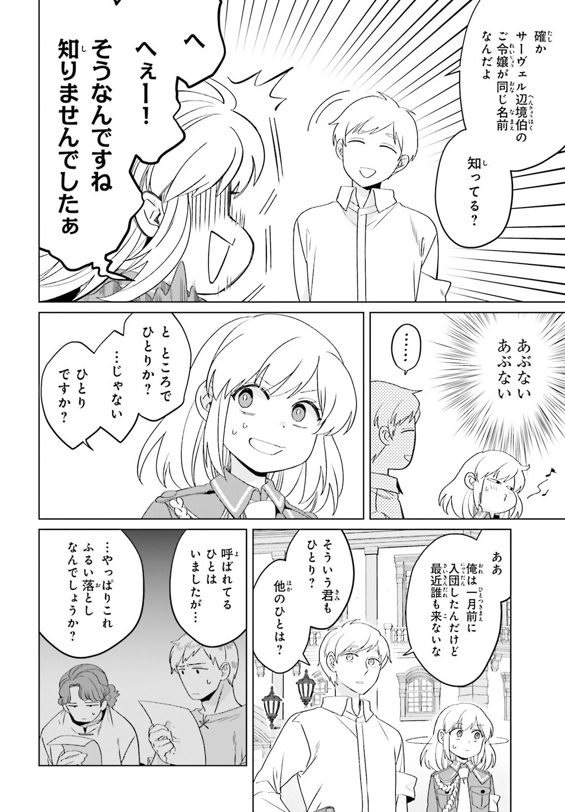 やり直し令嬢は竜帝陛下を攻略中 第20話 - 8