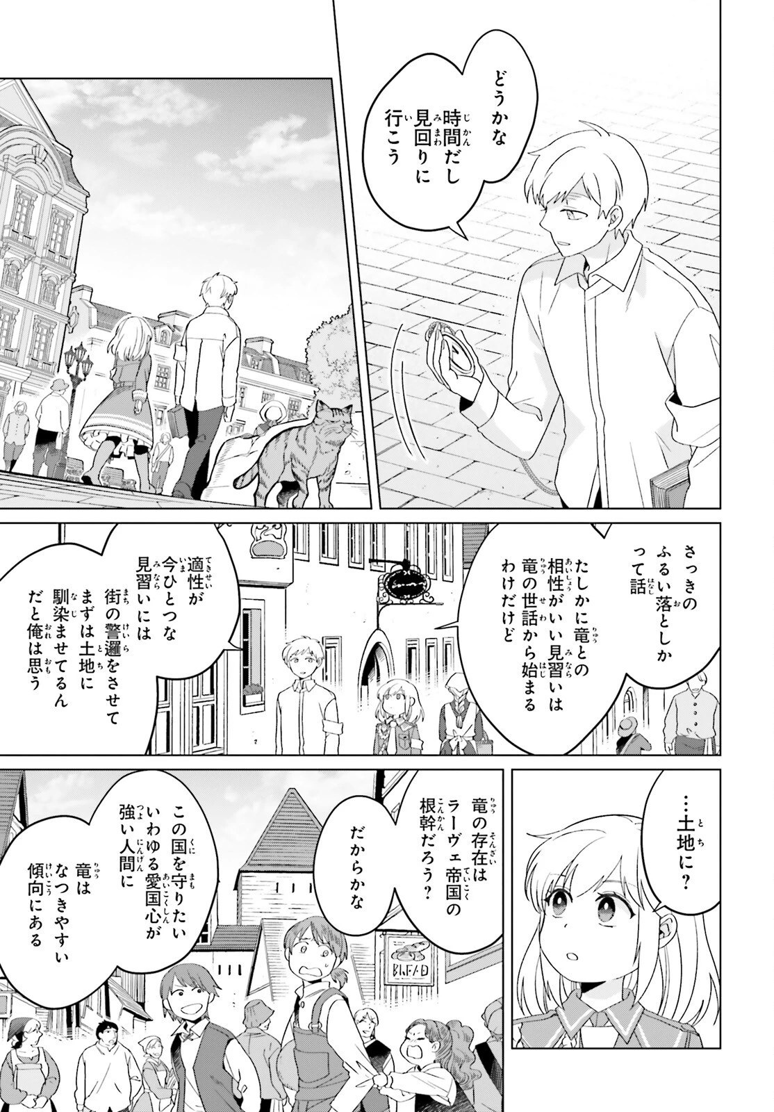 やり直し令嬢は竜帝陛下を攻略中 第20話 - 9