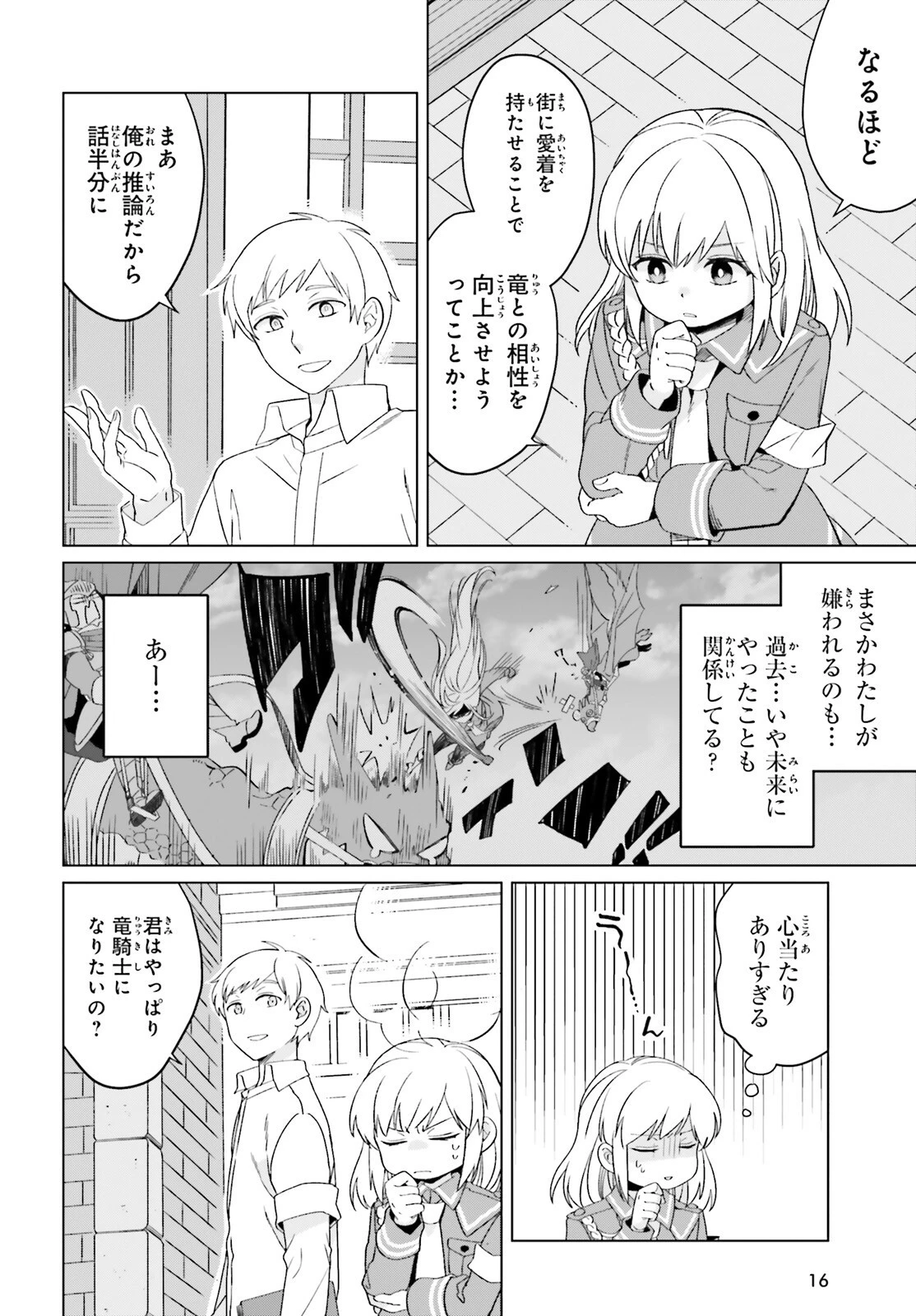 やり直し令嬢は竜帝陛下を攻略中 第20話 - 10