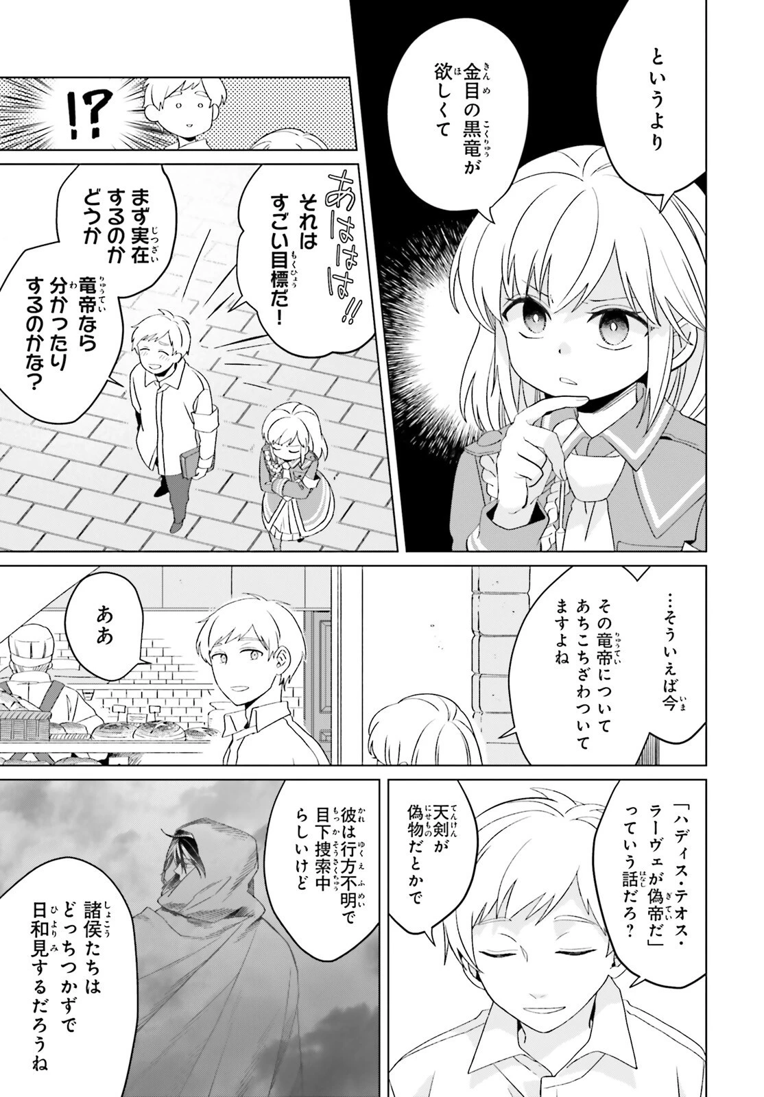 やり直し令嬢は竜帝陛下を攻略中 第20話 - 11