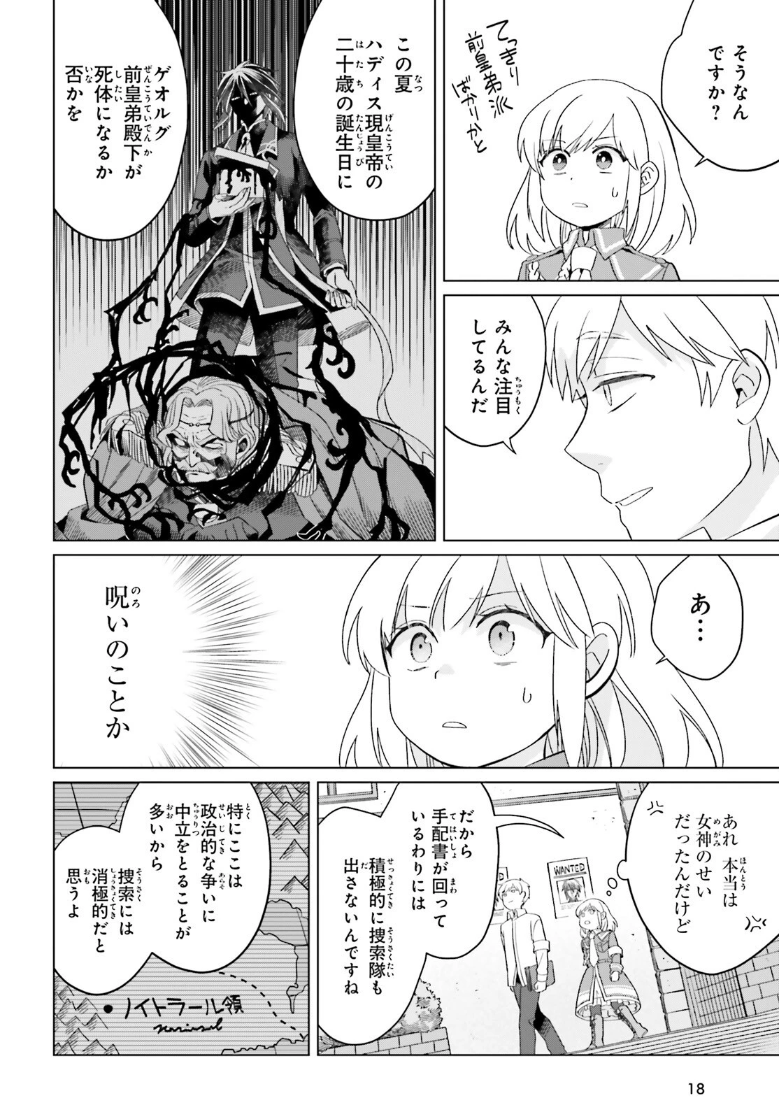 やり直し令嬢は竜帝陛下を攻略中 第20話 - 12