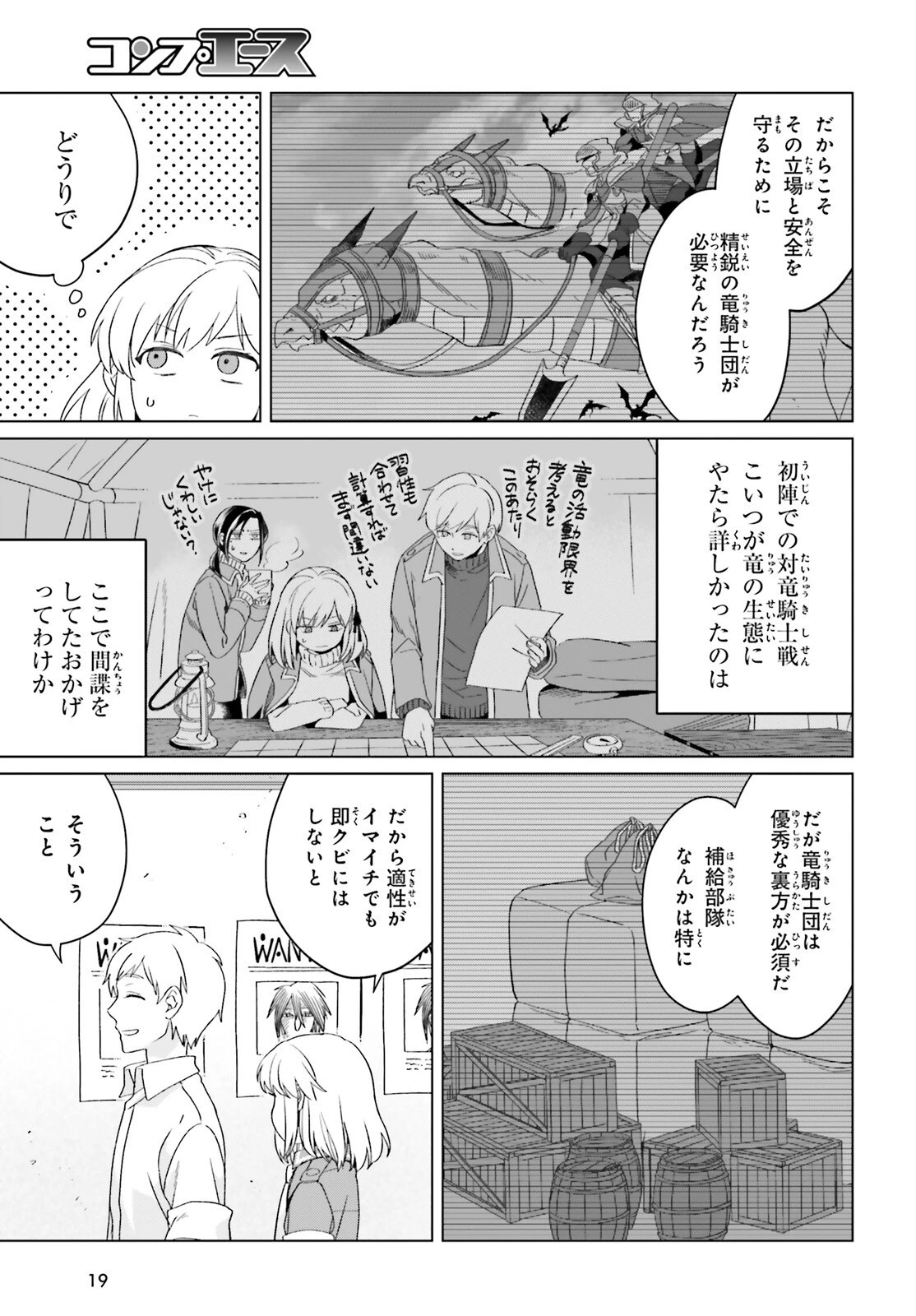 やり直し令嬢は竜帝陛下を攻略中 第20話 - 13