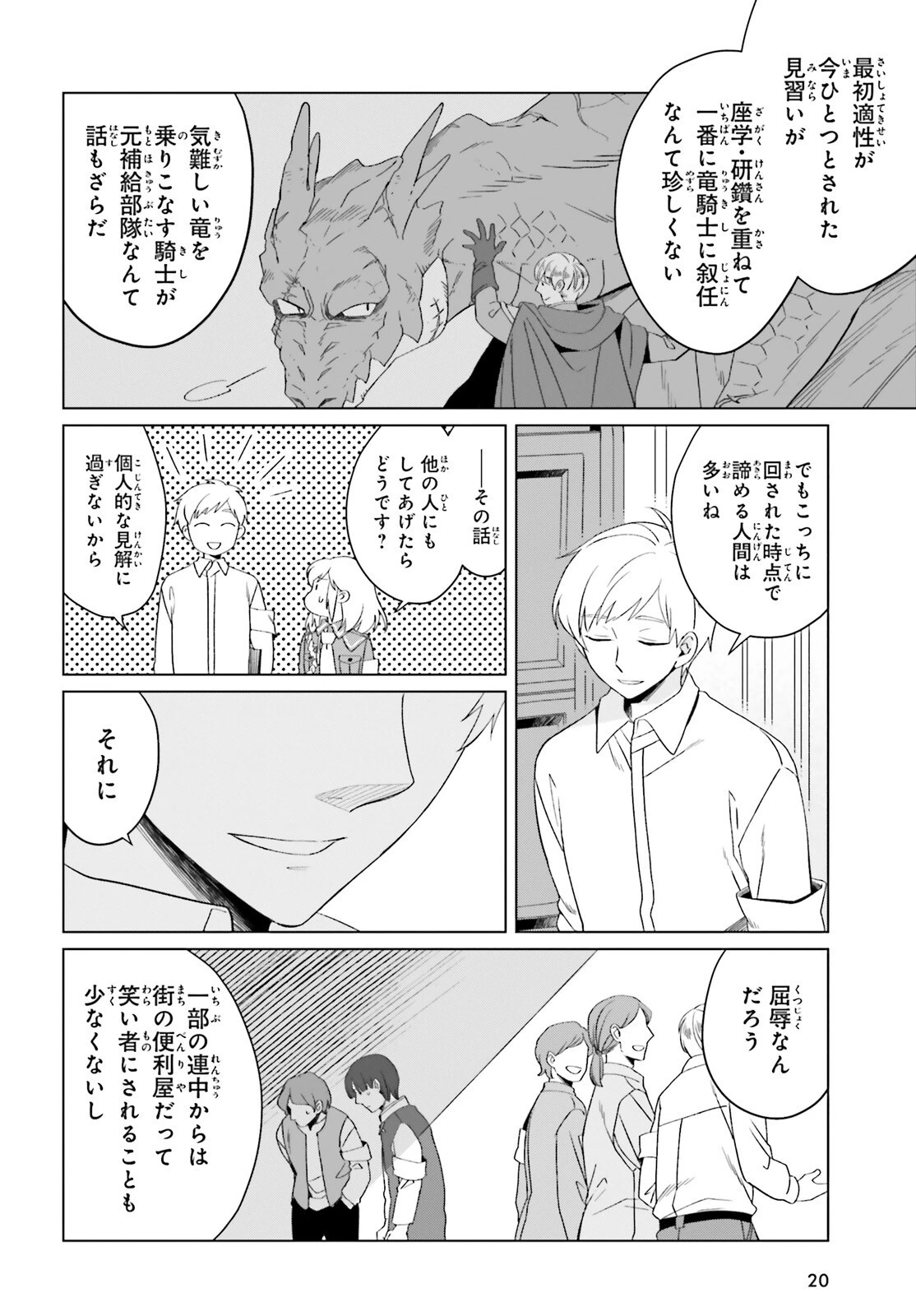 やり直し令嬢は竜帝陛下を攻略中 第20話 - 14
