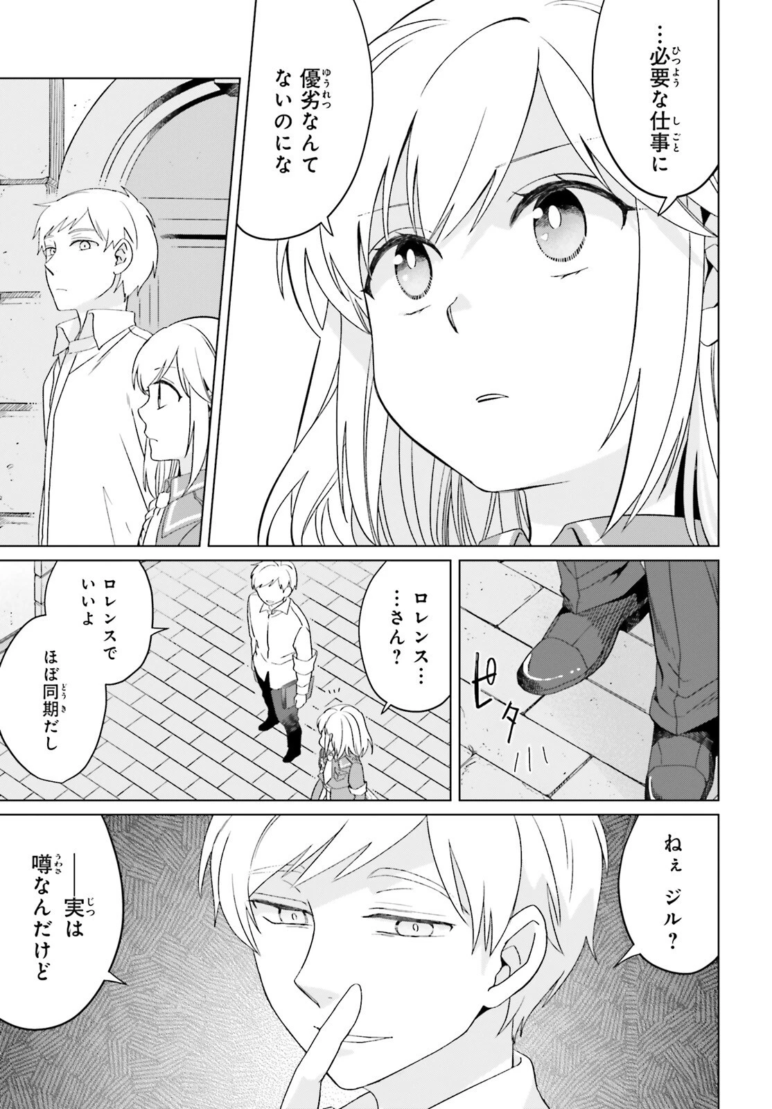 やり直し令嬢は竜帝陛下を攻略中 第20話 - 15