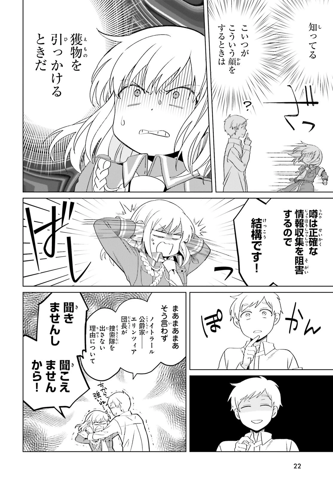 やり直し令嬢は竜帝陛下を攻略中 第20話 - 16