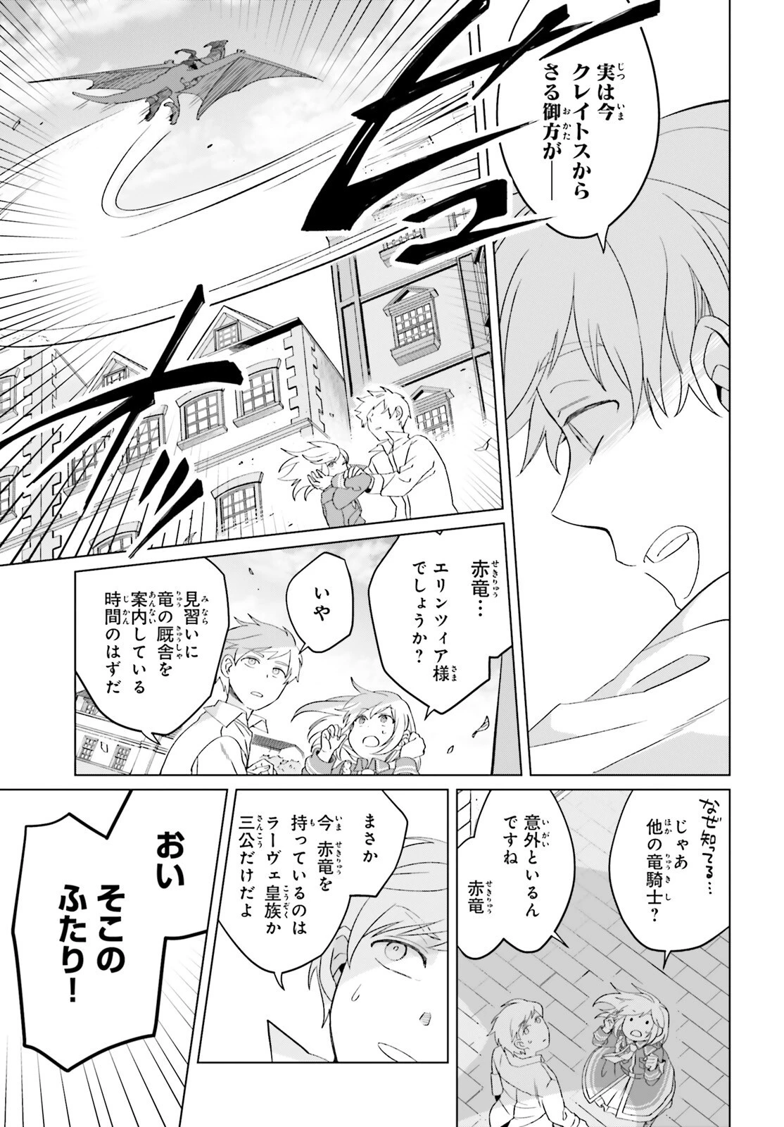 やり直し令嬢は竜帝陛下を攻略中 第20話 - 17