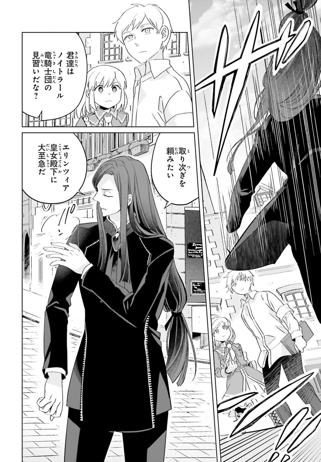 やり直し令嬢は竜帝陛下を攻略中 第20話 - 18