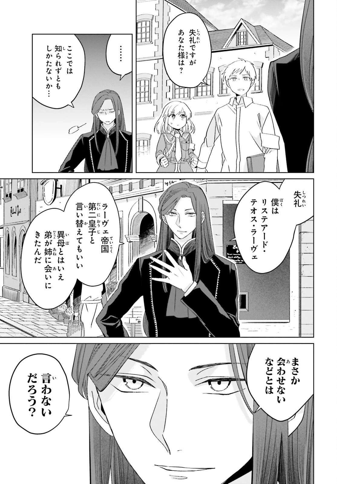 やり直し令嬢は竜帝陛下を攻略中 第20話 - 19