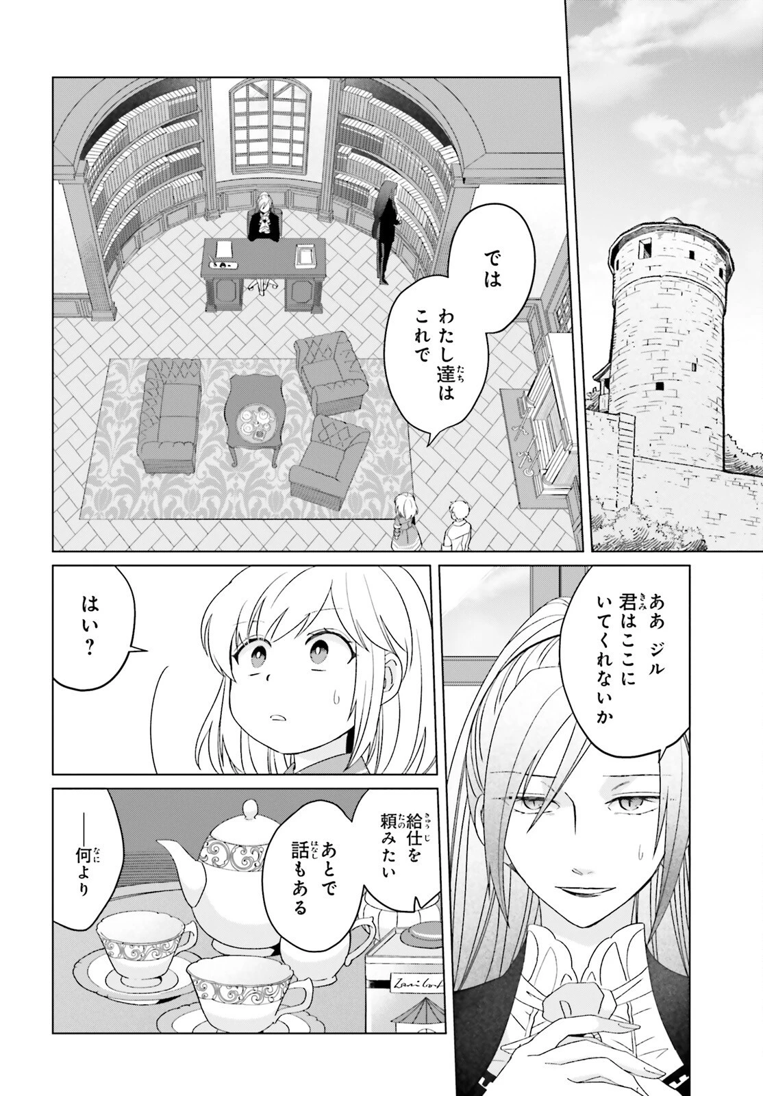 やり直し令嬢は竜帝陛下を攻略中 第20話 - 20