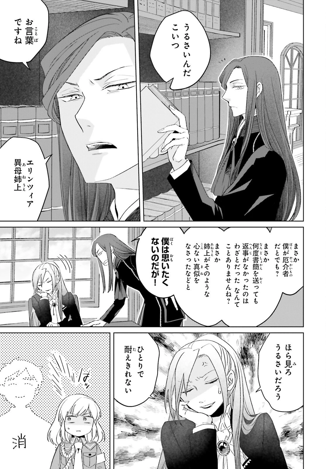 やり直し令嬢は竜帝陛下を攻略中 第20話 - 21